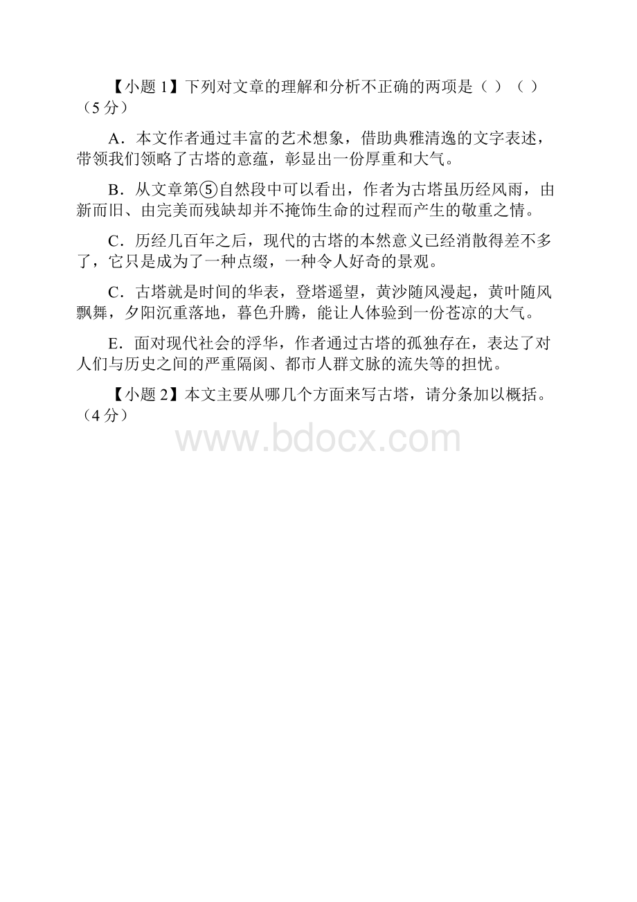 高考语文二轮复习语文试题汇编散文阅读3 含答案.docx_第3页