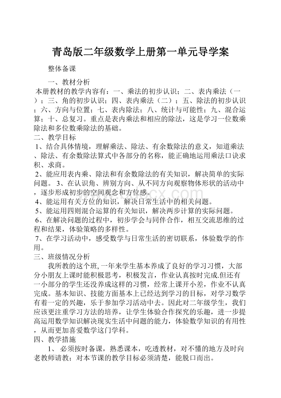 青岛版二年级数学上册第一单元导学案.docx