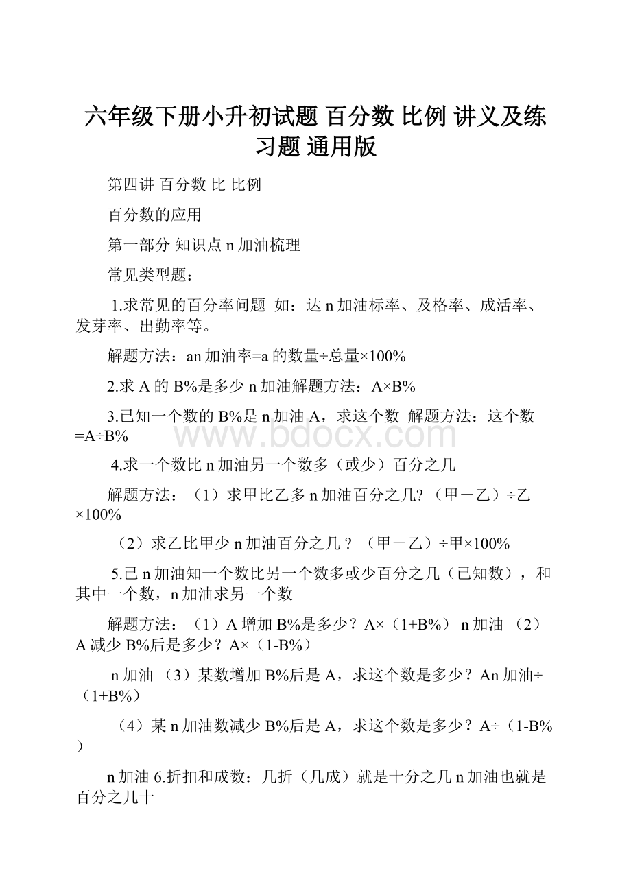 六年级下册小升初试题 百分数 比例 讲义及练习题 通用版.docx