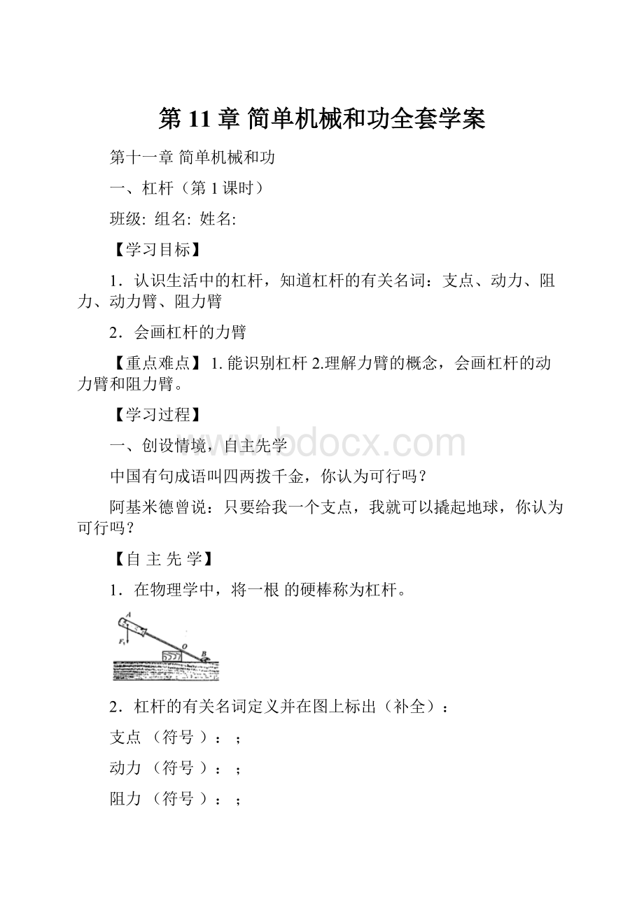 第11章 简单机械和功全套学案.docx_第1页