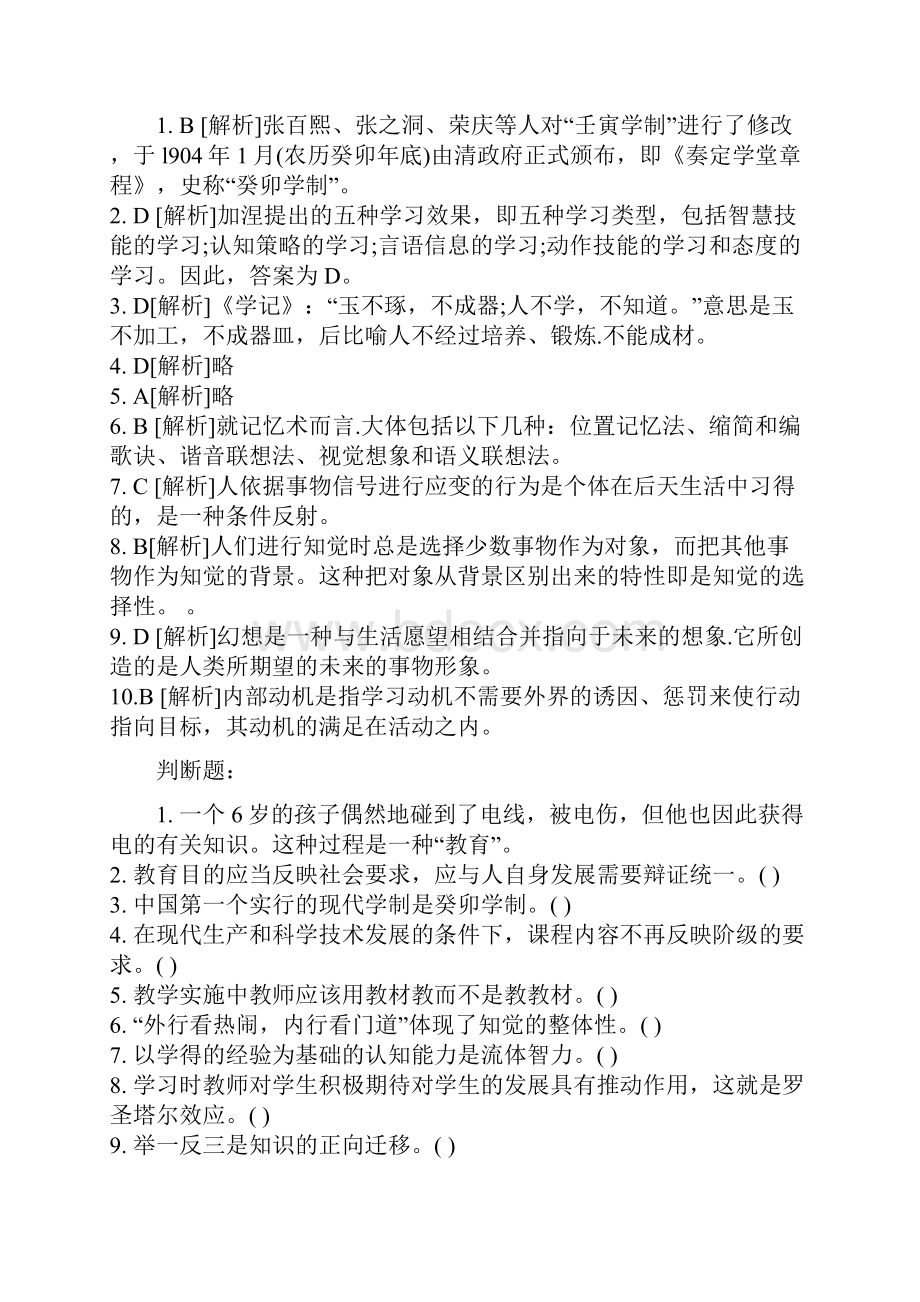 教师招聘每日一练.docx_第2页