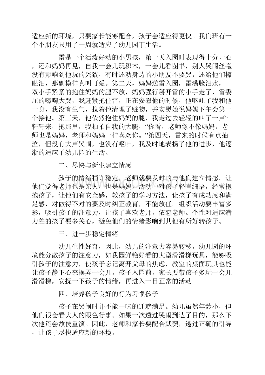 中班保育笔记200篇.docx_第3页