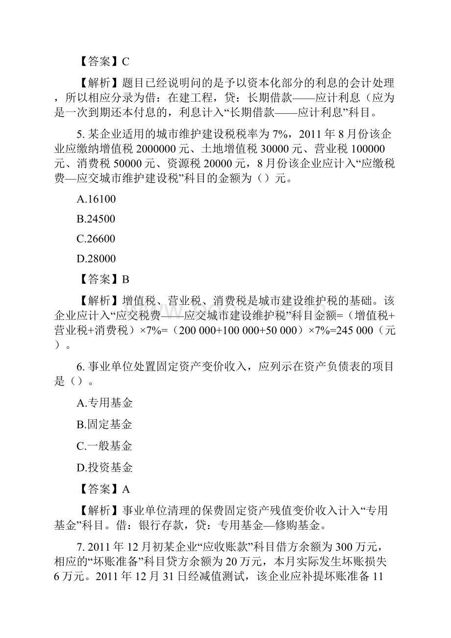 会计师考试考试试题答案资料 《初级会计实务》考试考试试题及答案解析资料.docx_第3页