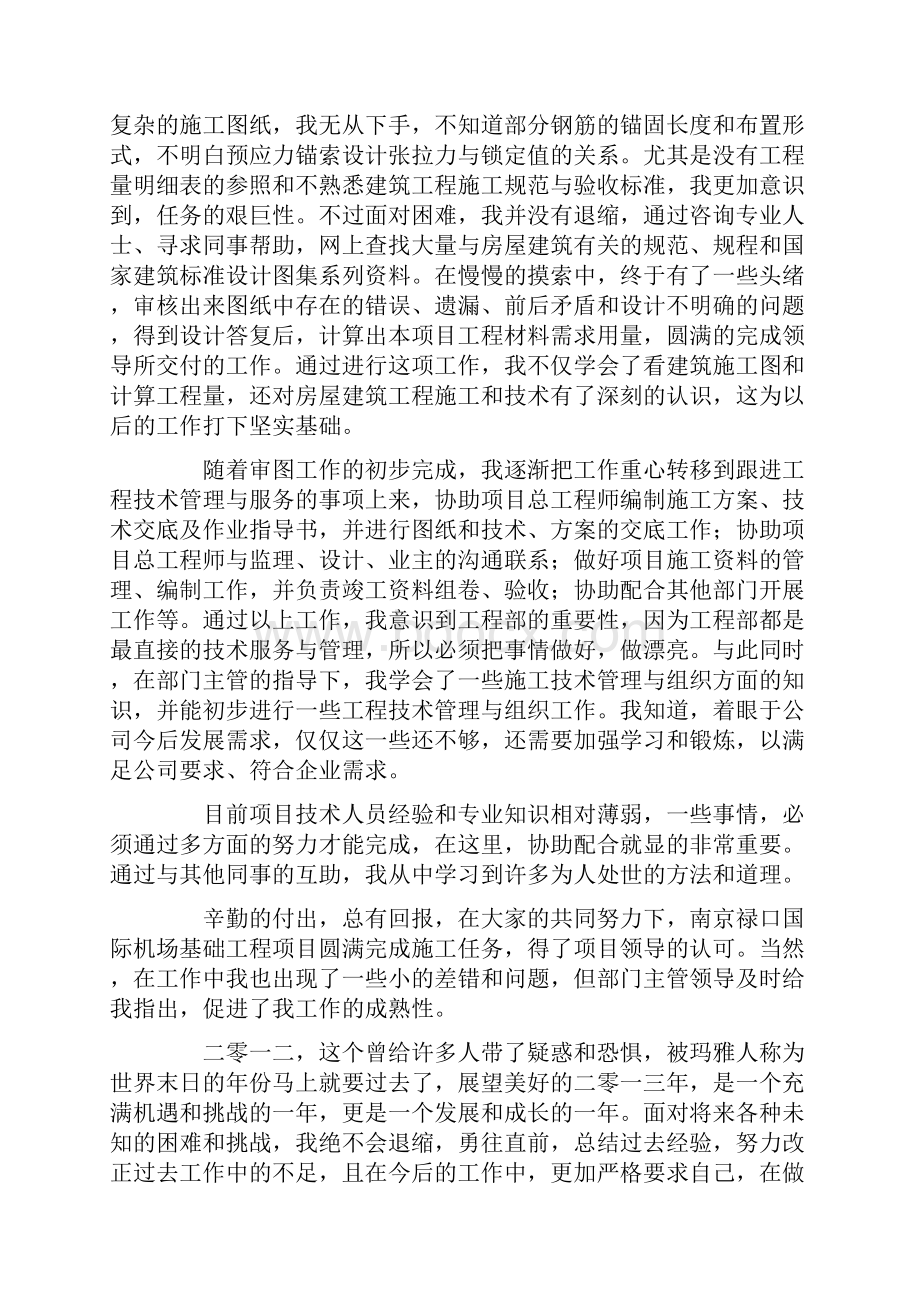 建设单位员工年终总结.docx_第2页