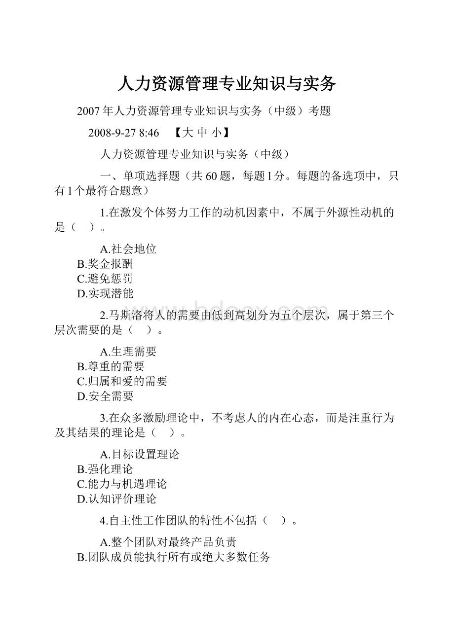 人力资源管理专业知识与实务.docx_第1页