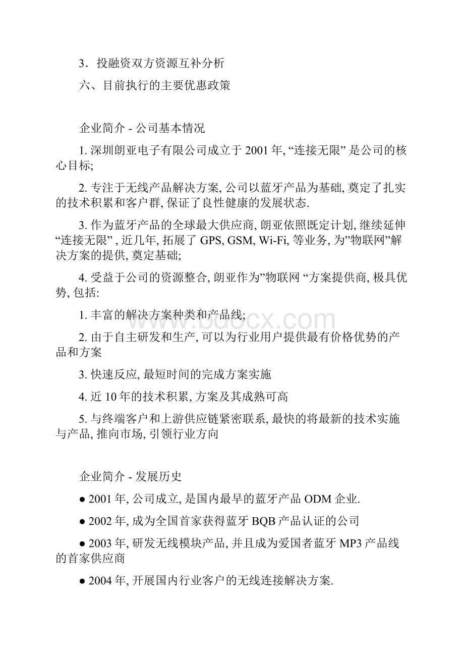 物联网无线解决方案提供商.docx_第2页