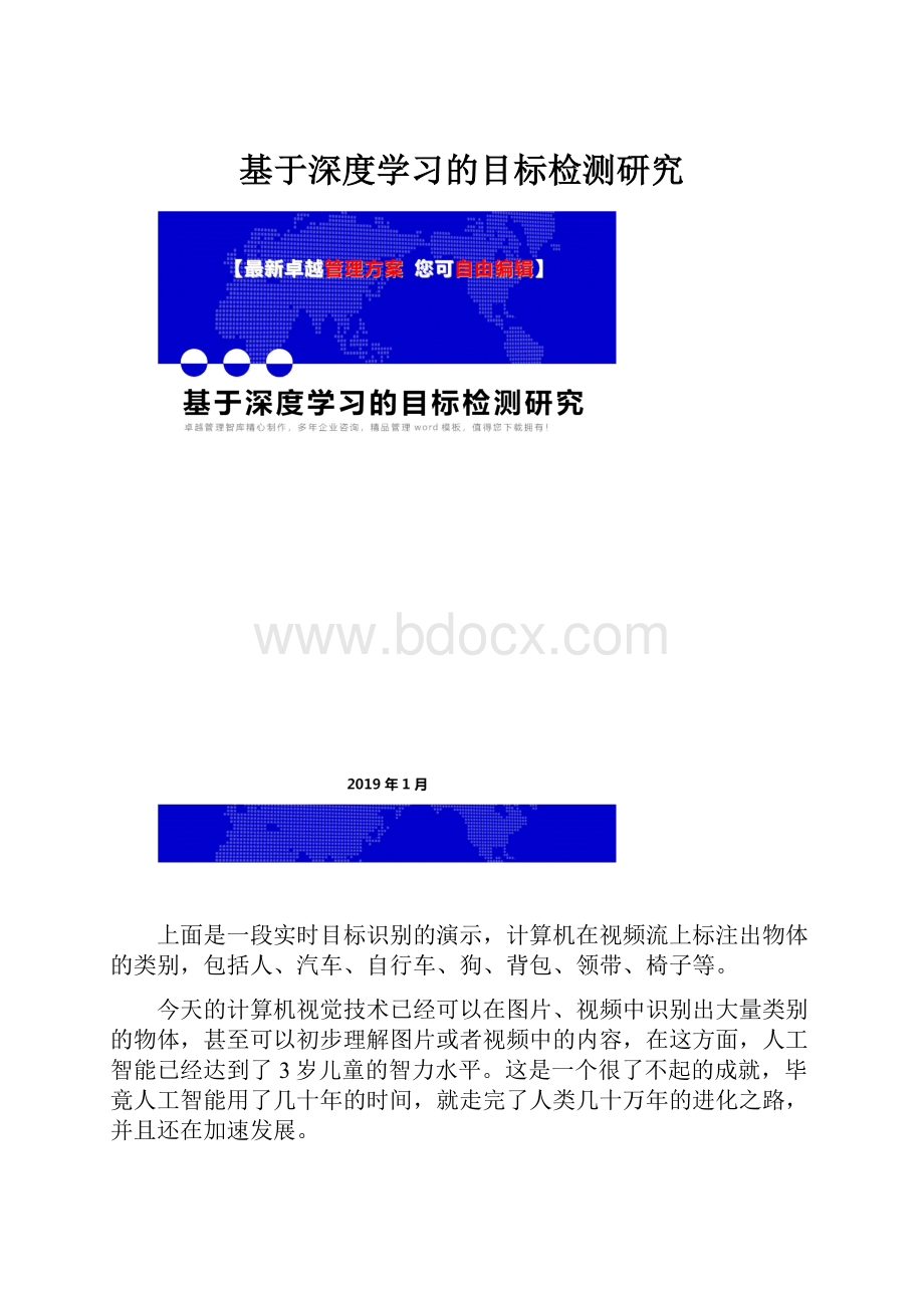 基于深度学习的目标检测研究.docx_第1页