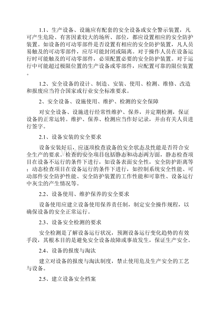 化工企业生产设备设施安全管理制度常用版.docx_第2页