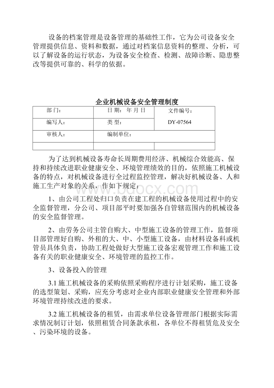 化工企业生产设备设施安全管理制度常用版.docx_第3页