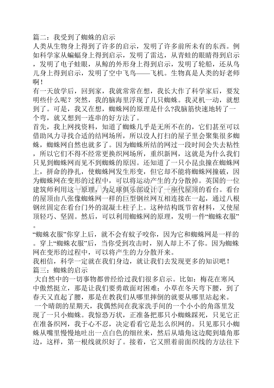 蜘蛛的启示作文.docx_第2页