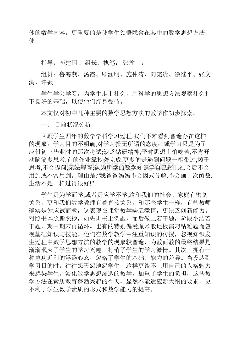 初中数学几种主要思想方法教学的研究与实践.docx_第2页