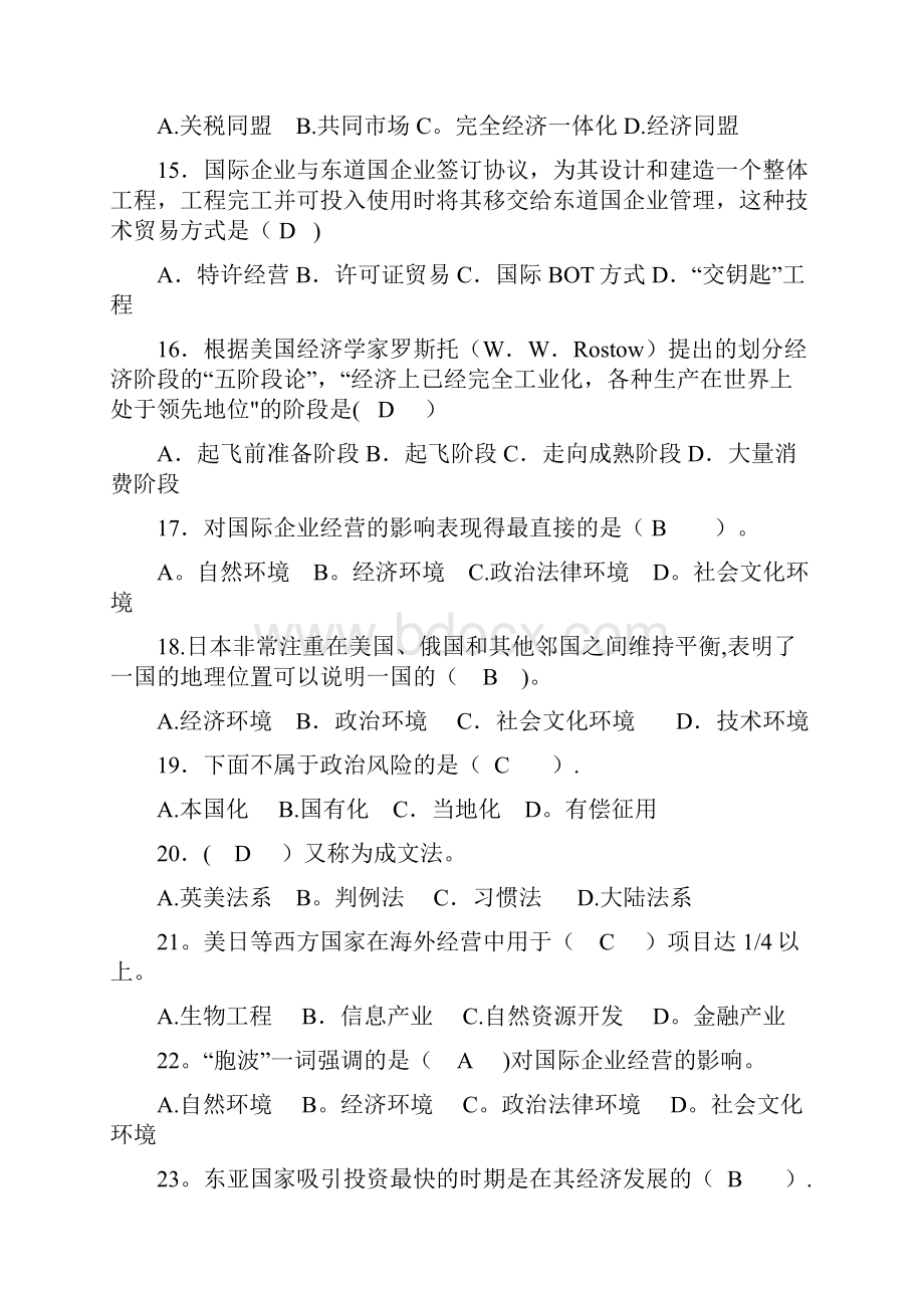 国际企业管理复习选择题.docx_第3页