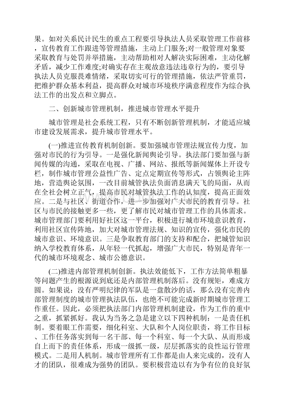 城管培训心得体会.docx_第2页