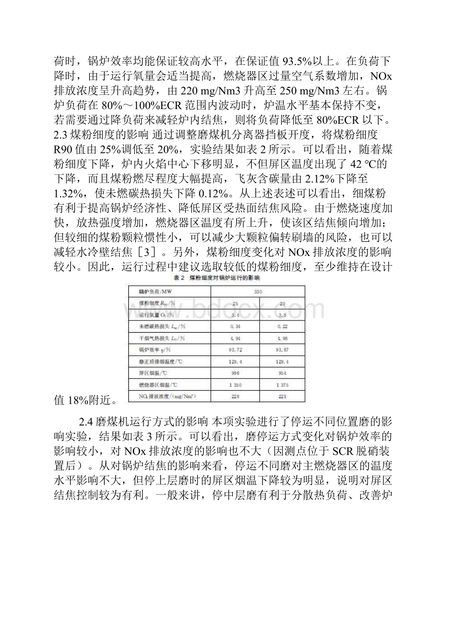 330MW神华煤锅炉燃烧优化调整试验分析研究.docx_第3页