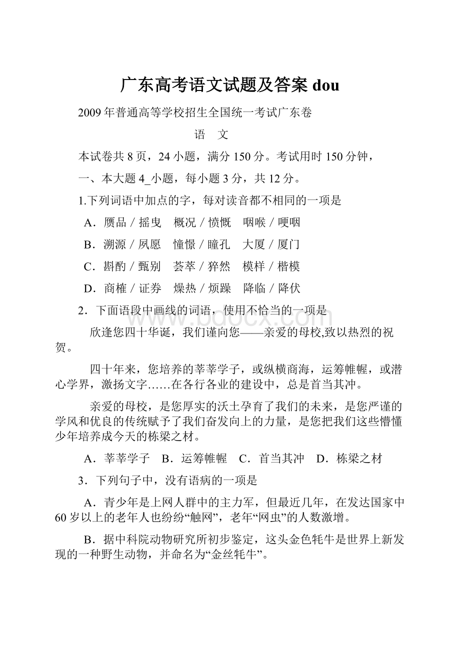 广东高考语文试题及答案dou.docx