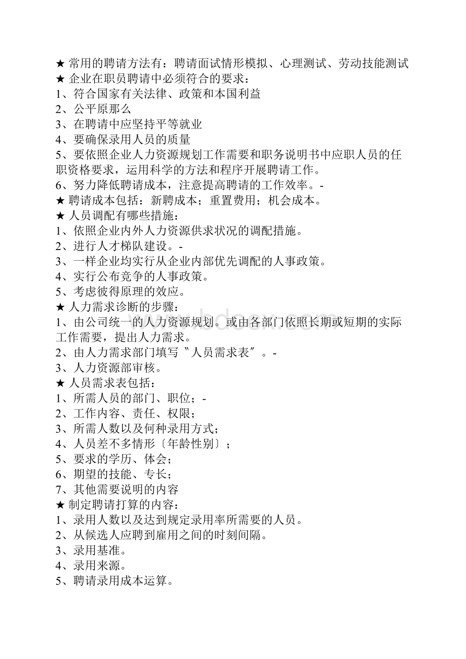 HR3考试总复习.docx_第3页