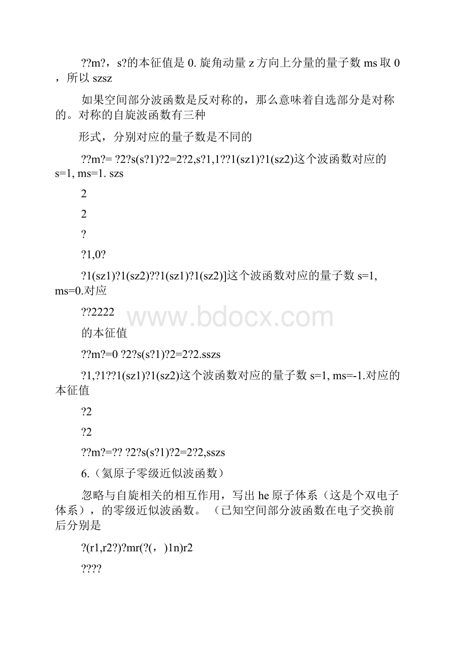 理论物理导论答案.docx_第3页