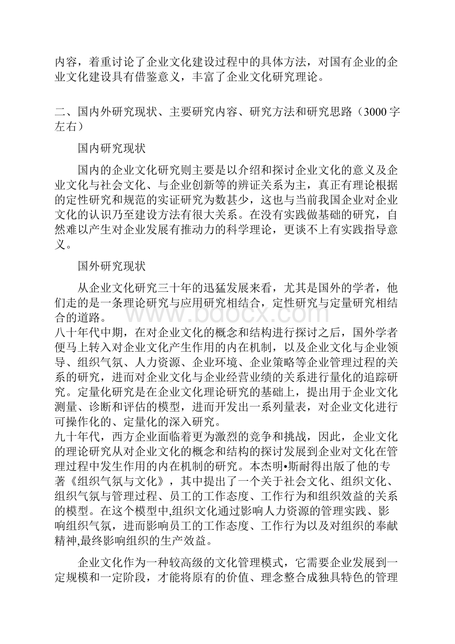 企业文化论文开题报告.docx_第2页