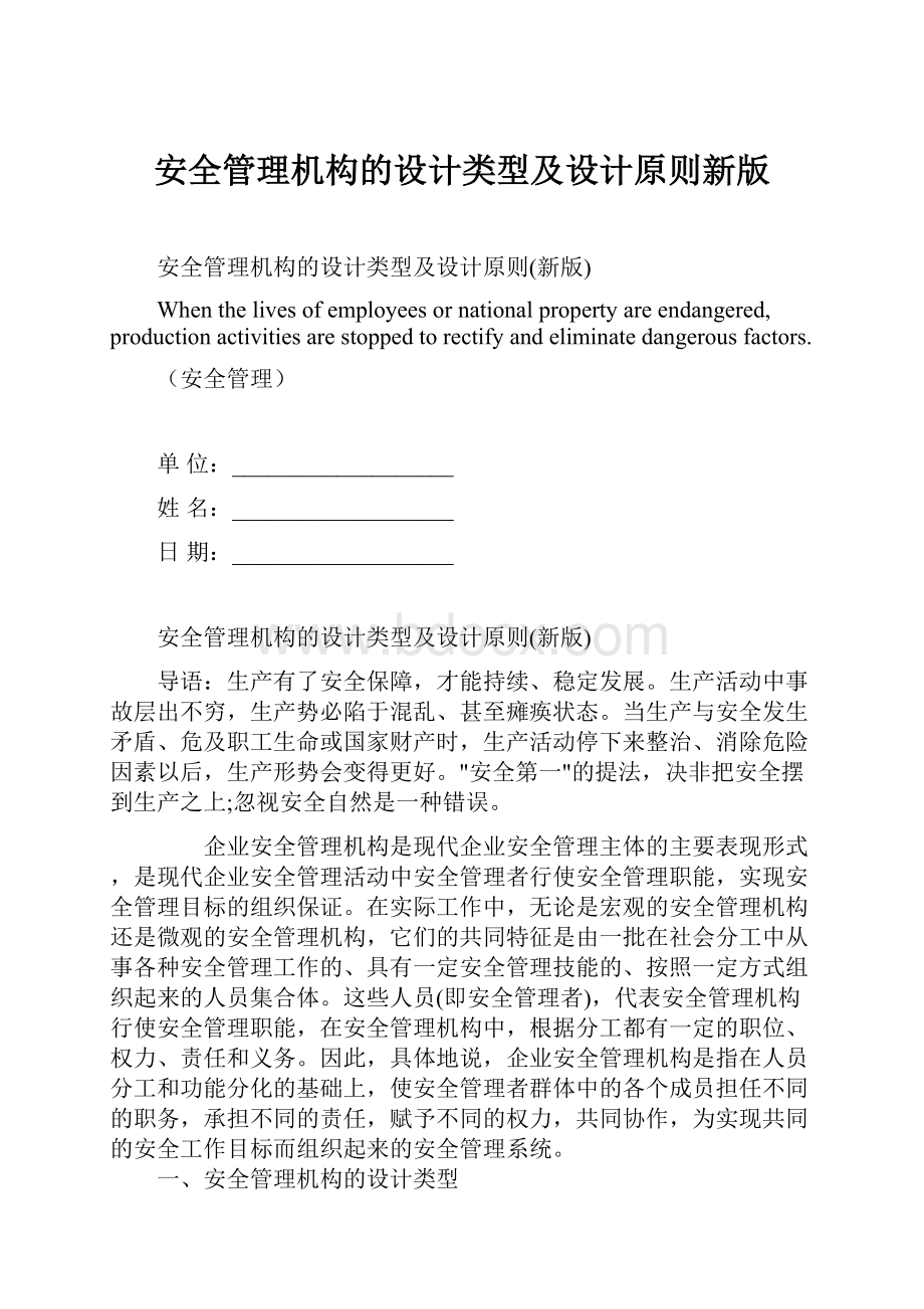 安全管理机构的设计类型及设计原则新版.docx_第1页