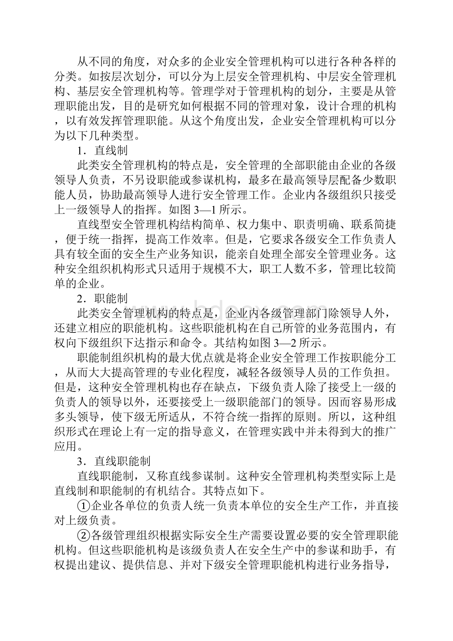 安全管理机构的设计类型及设计原则新版.docx_第2页