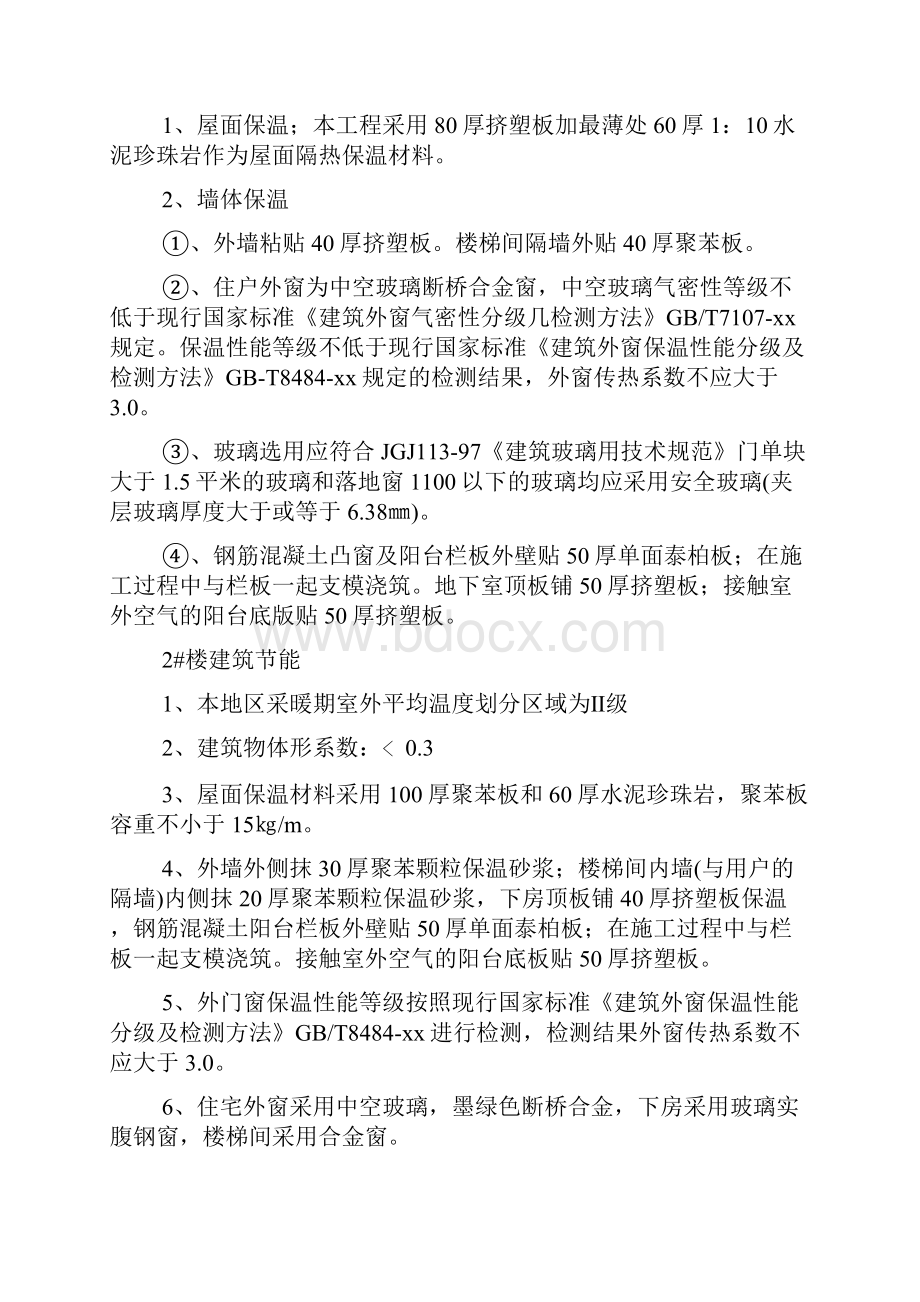 建筑施工顶岗实习报告.docx_第3页