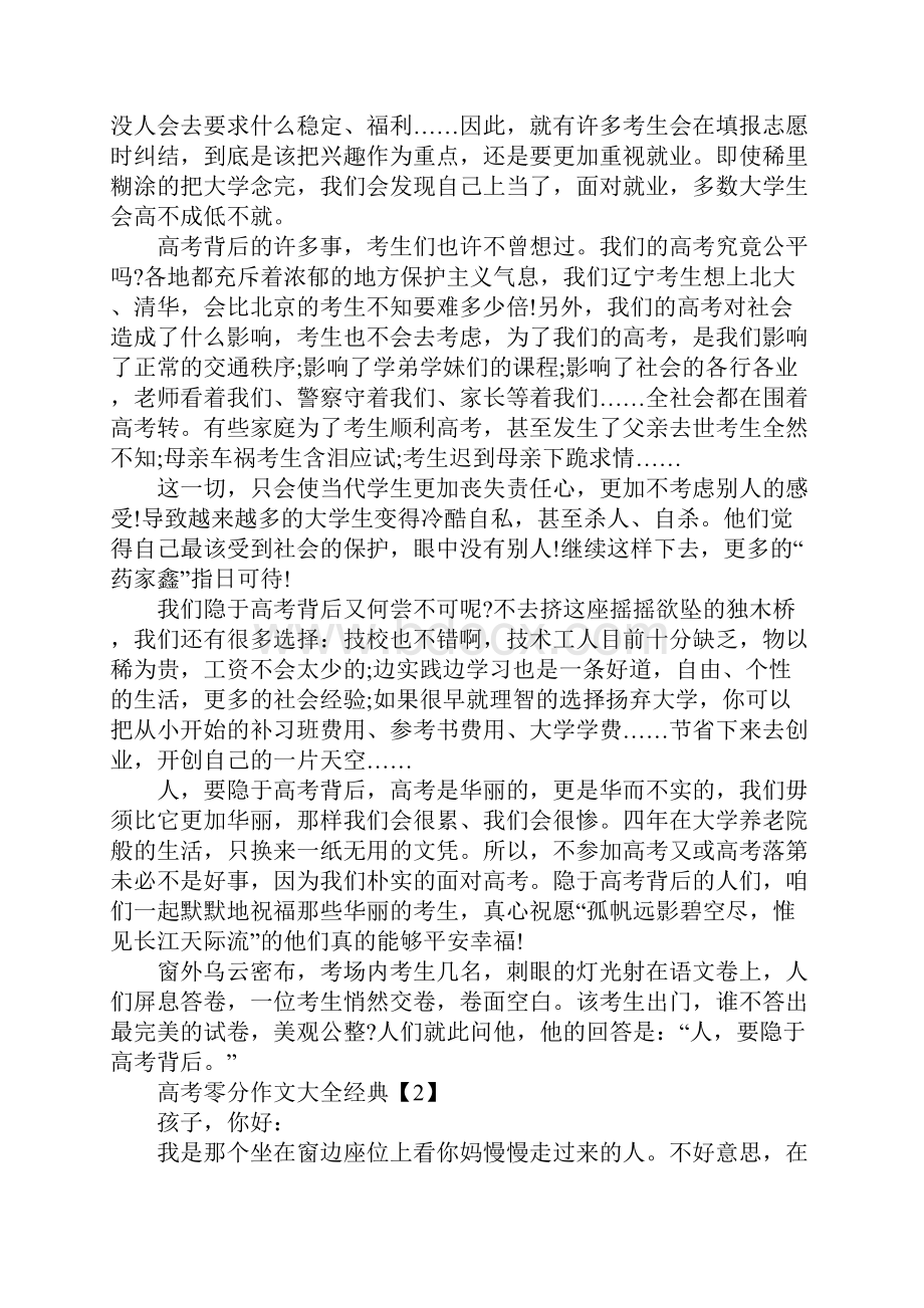 关于高考零分作文大全经典5篇.docx_第2页