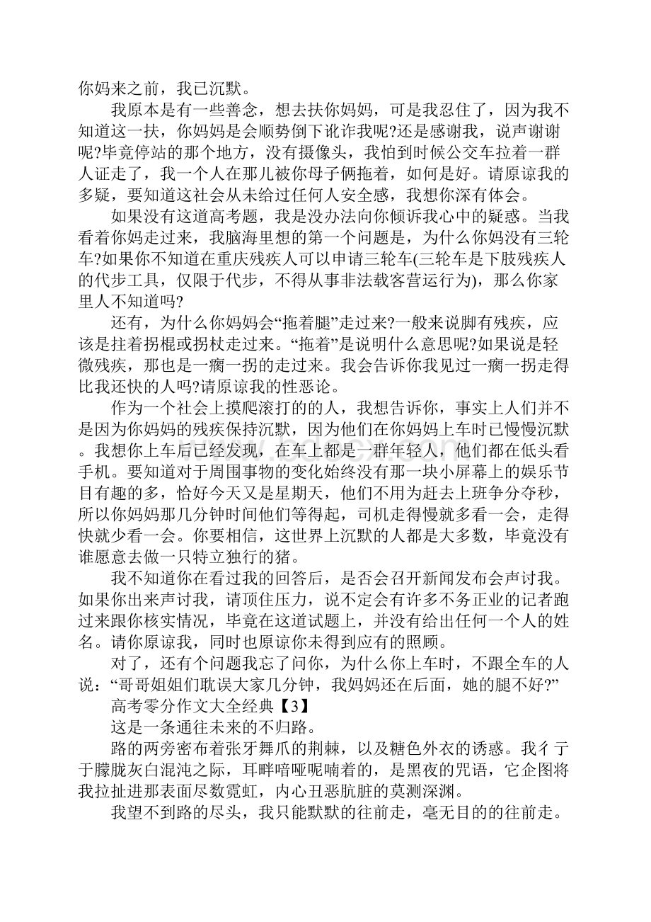 关于高考零分作文大全经典5篇.docx_第3页