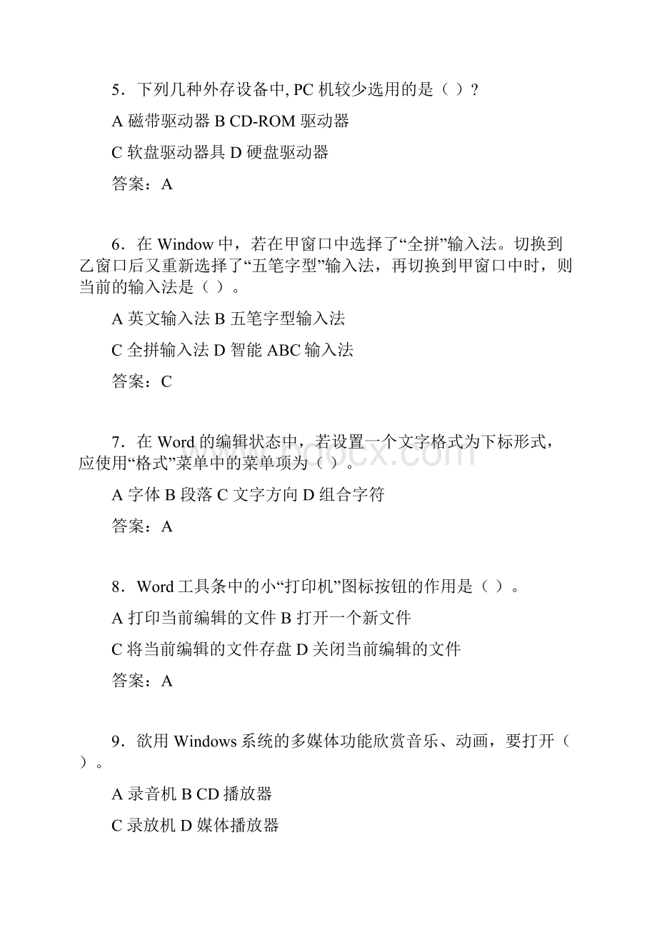 计算机考试试题精选kt.docx_第2页