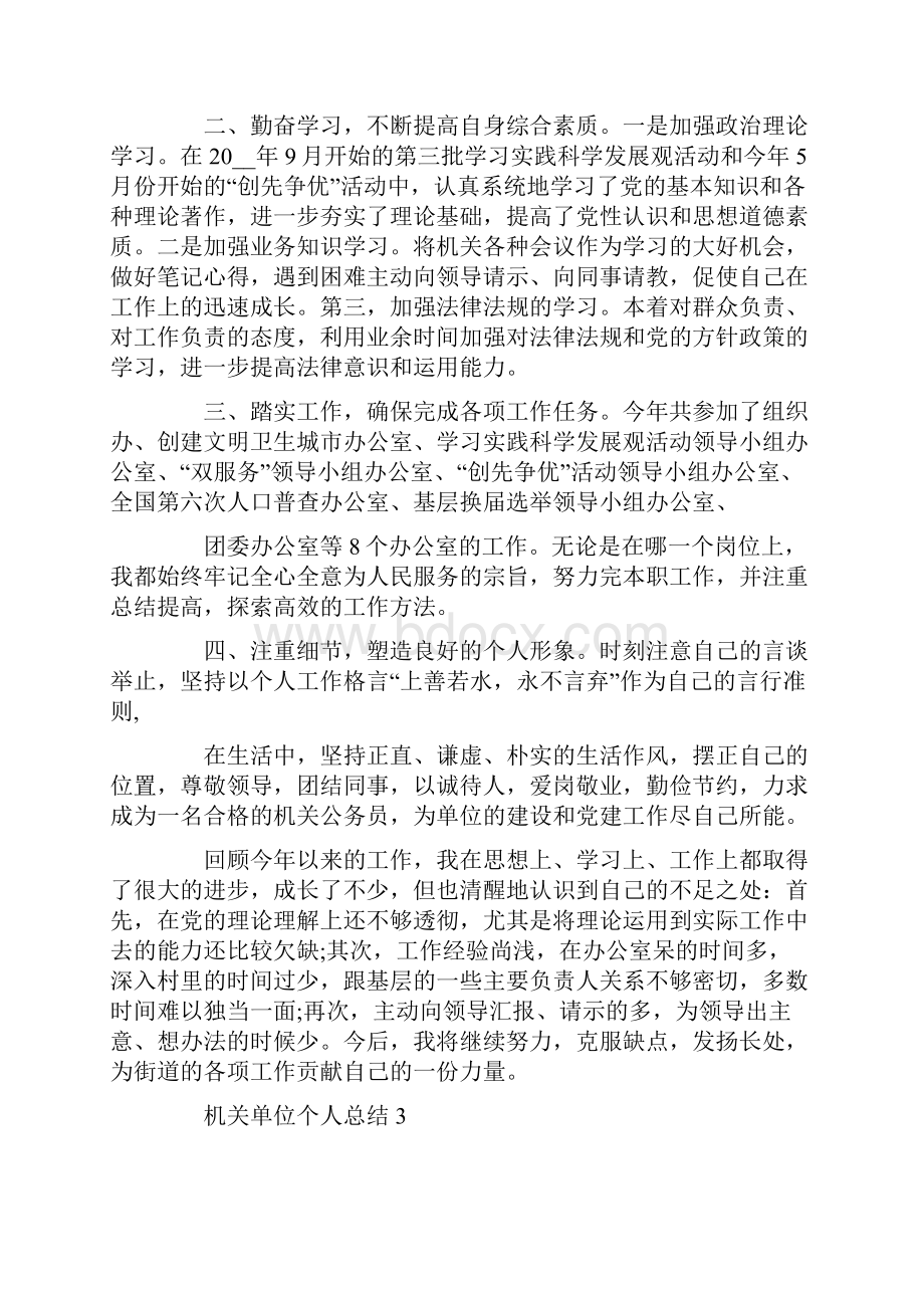 最新机关单位个人总结.docx_第3页