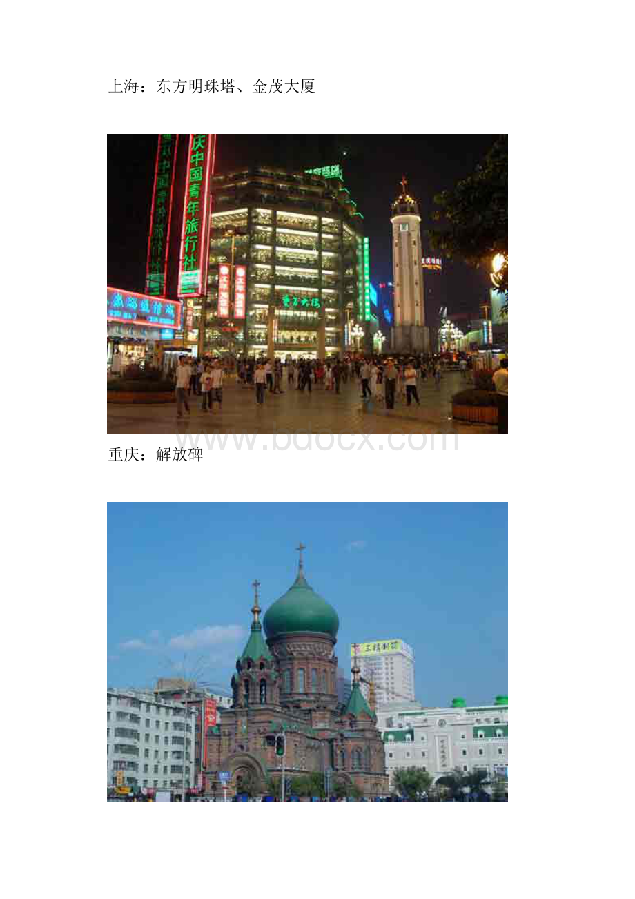 中国各城市的标志性建筑.docx_第2页