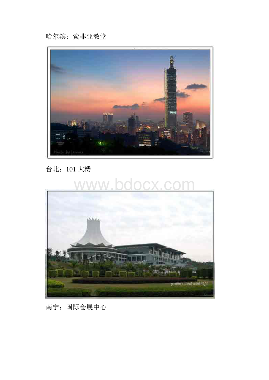 中国各城市的标志性建筑.docx_第3页
