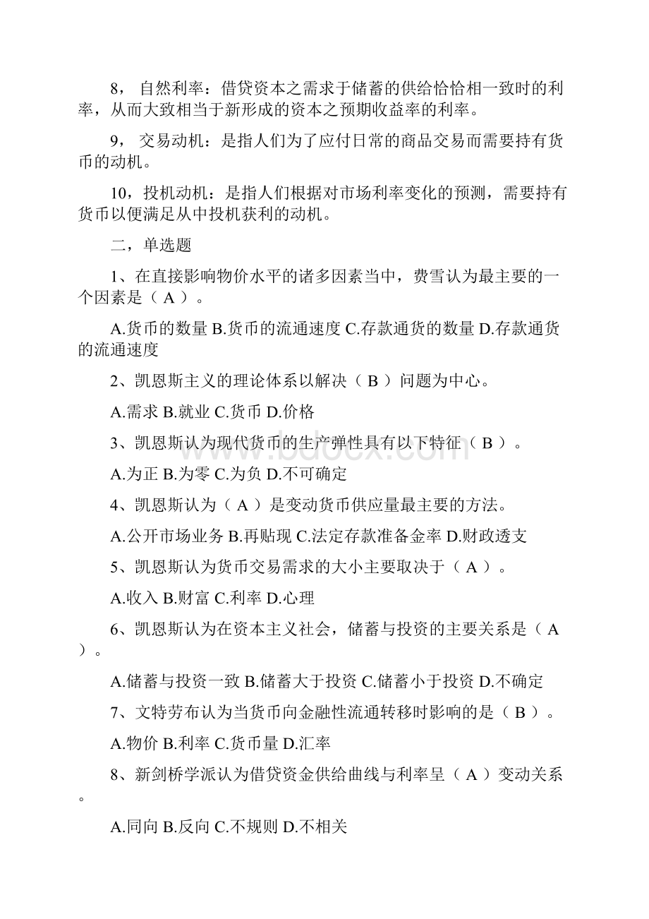 现代货币金融学说形成性考核册作业及答案.docx_第2页