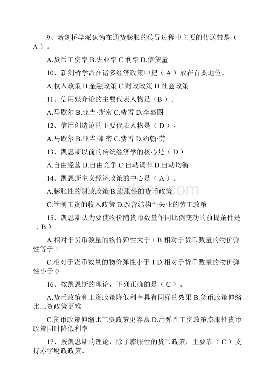 现代货币金融学说形成性考核册作业及答案.docx_第3页