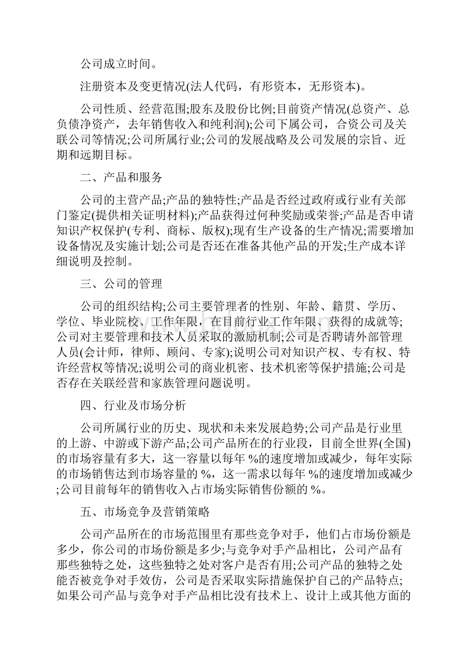 商业计划书写作格式和模板分享.docx_第2页