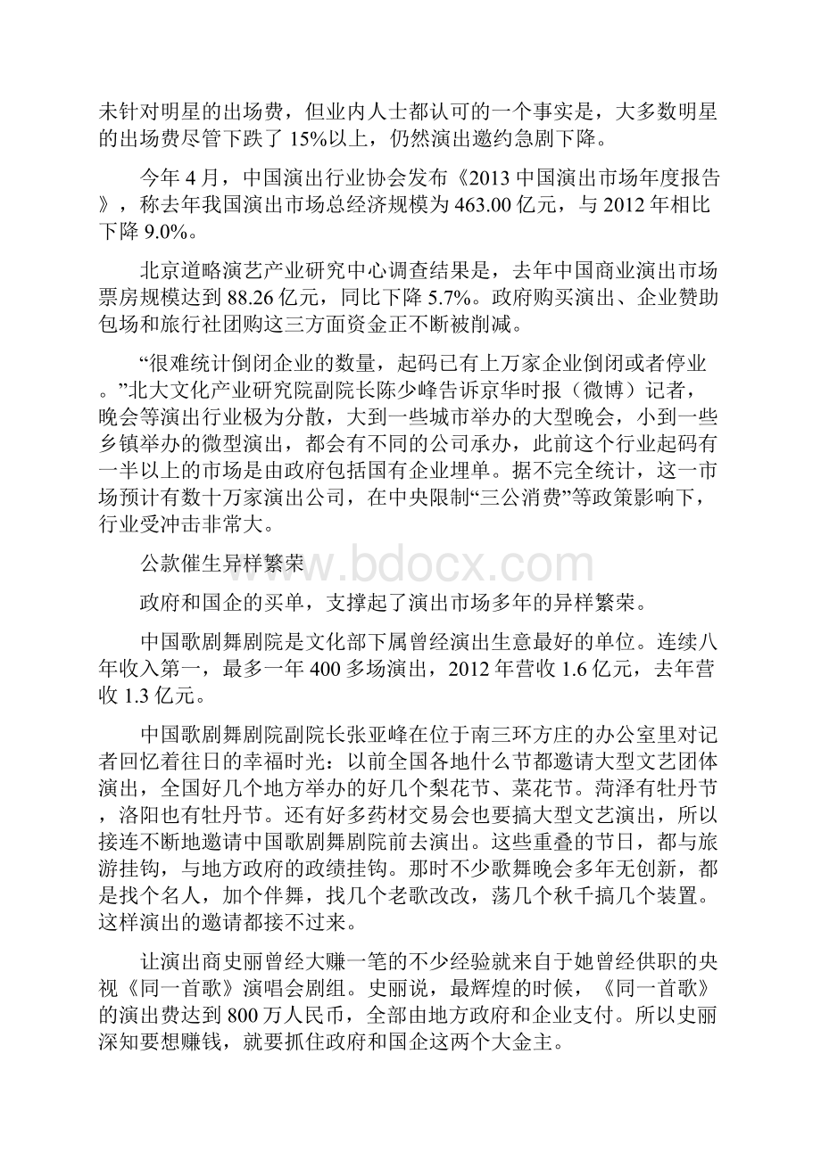 《同一首歌》演出费曾达800万 政府系最大金主.docx_第3页