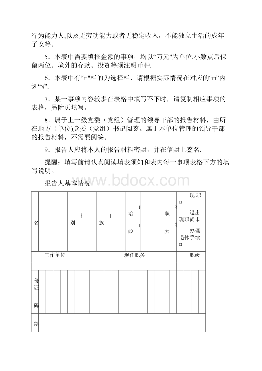 个人有关事项报告表版.docx_第2页