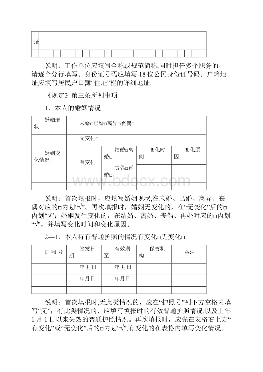 个人有关事项报告表版.docx_第3页