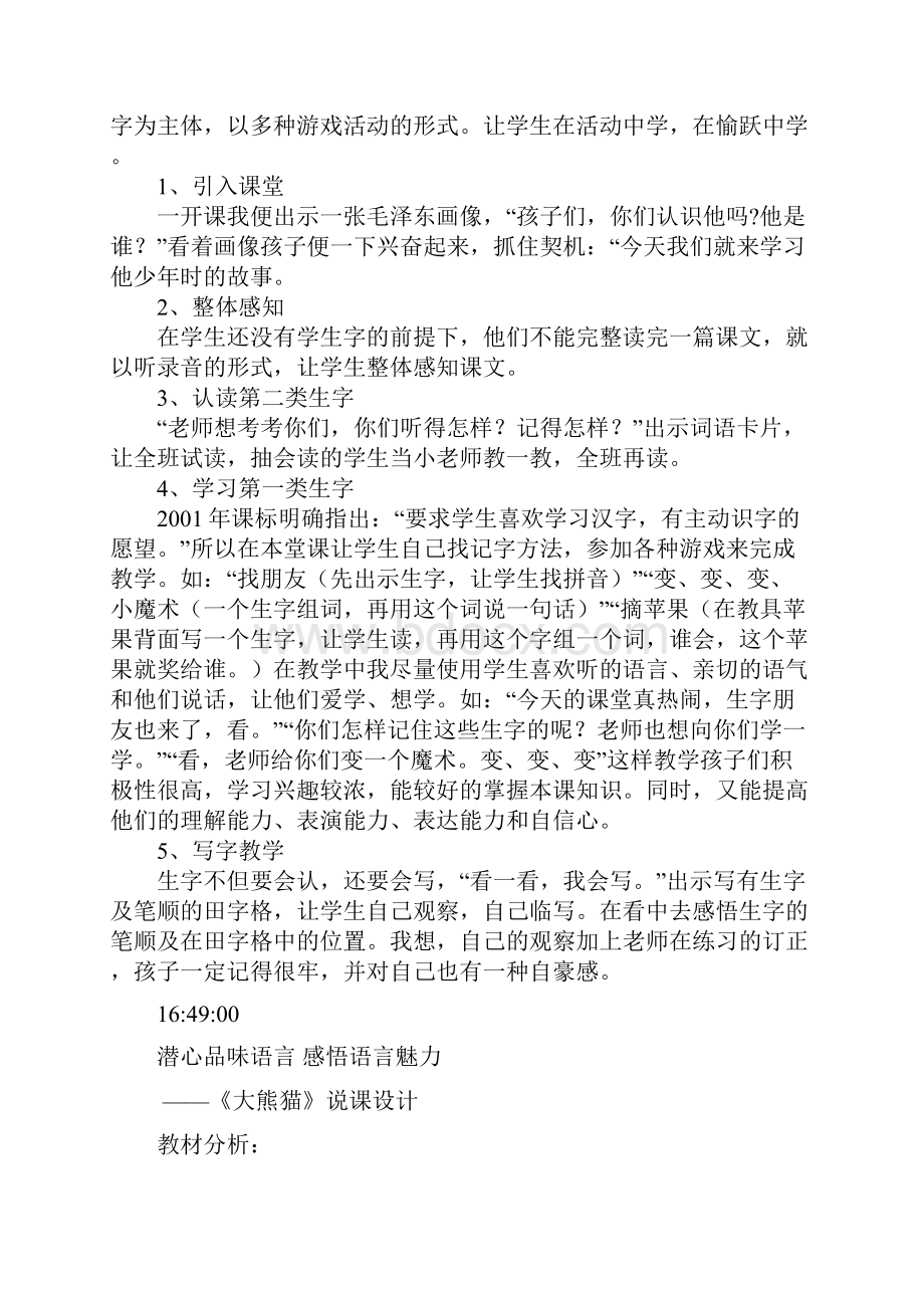 一年级语文全册说课精品教师文档整理.docx_第2页