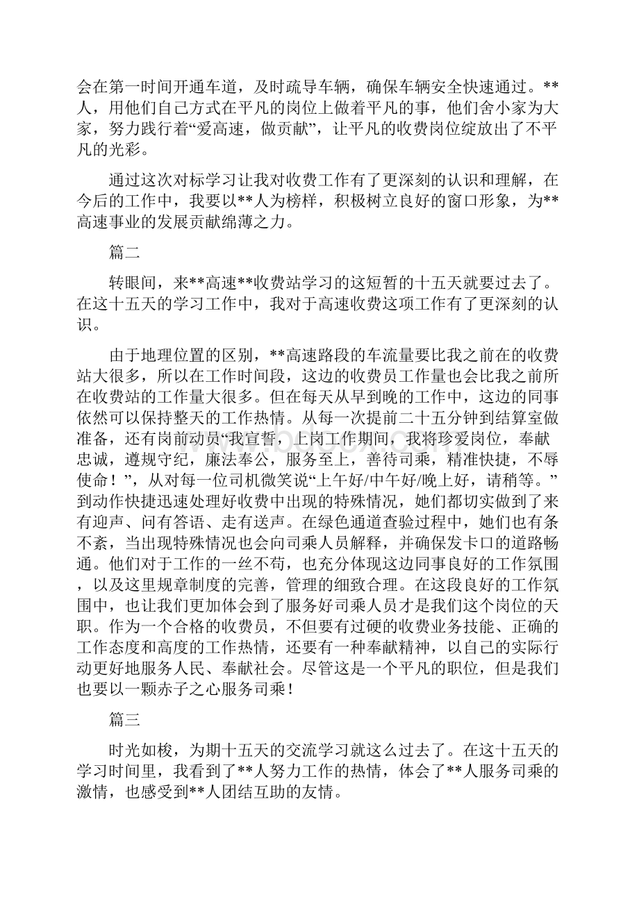 高速路收费站交流学习心得八篇.docx_第2页