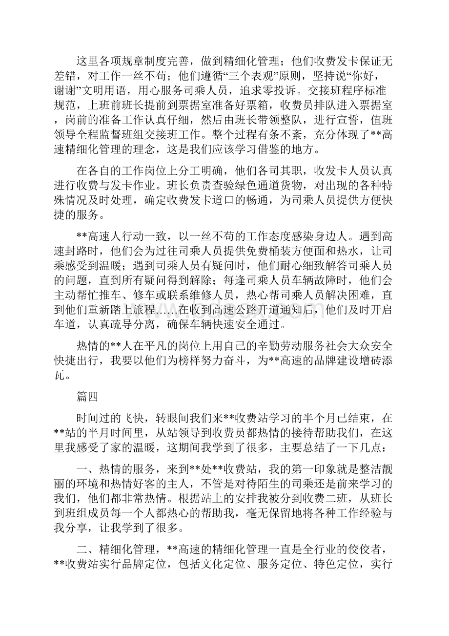 高速路收费站交流学习心得八篇.docx_第3页