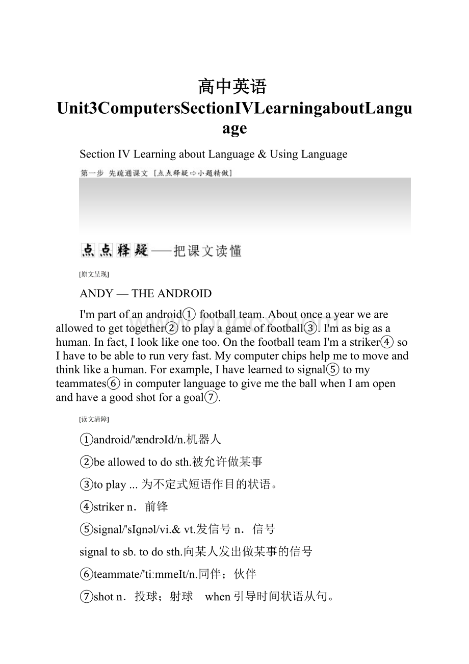 高中英语Unit3ComputersSectionⅣLearningaboutLanguage.docx_第1页