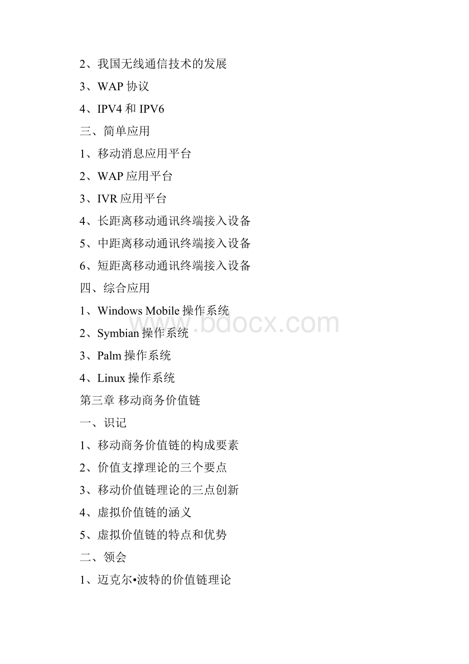 全国移动商务应用能力考试二级考核标准.docx_第2页