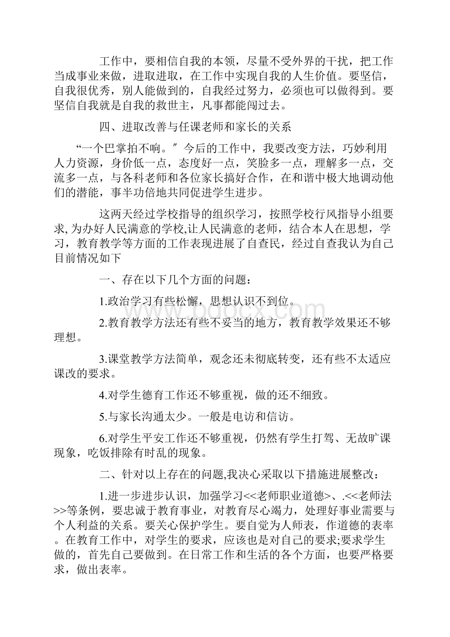 师德师风自我剖析材料及整改措施通用5篇.docx_第3页