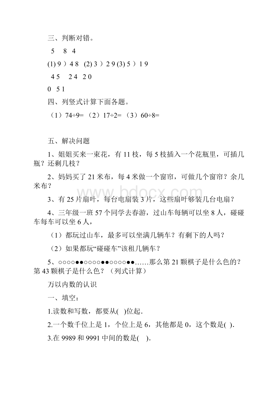 苏教版小学二年级下册数学分单元练习题全册.docx_第2页