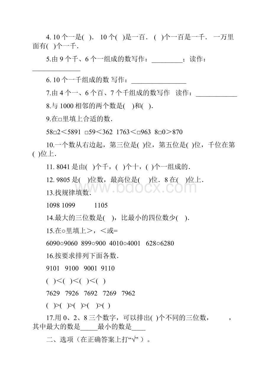 苏教版小学二年级下册数学分单元练习题全册.docx_第3页