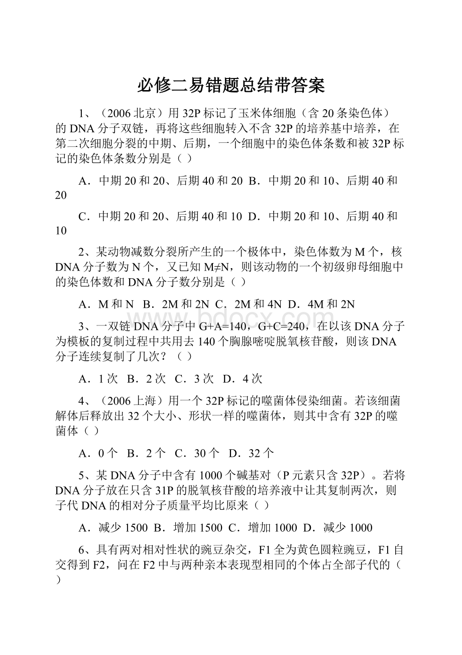 必修二易错题总结带答案.docx