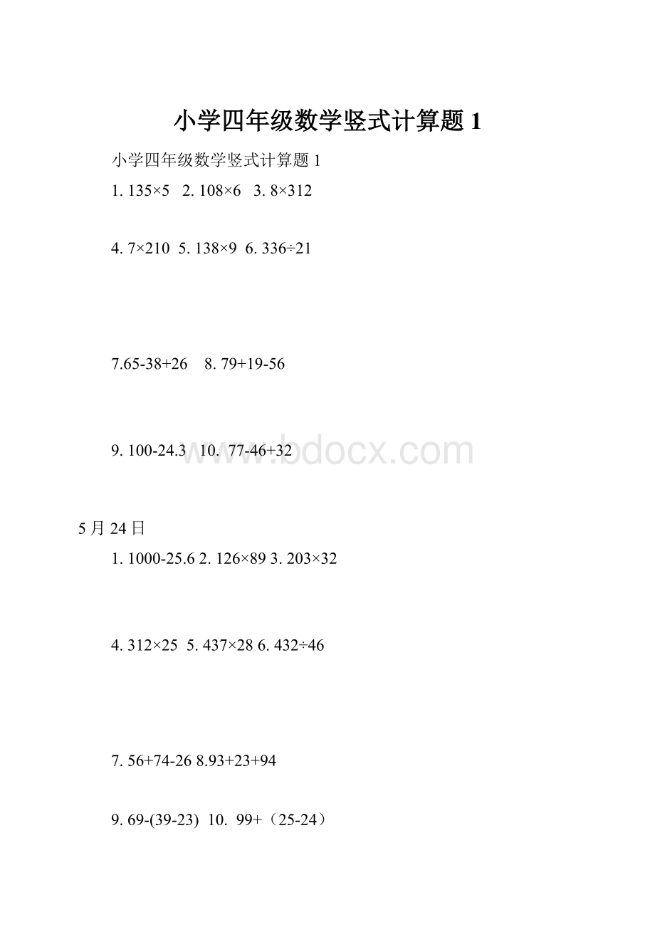 小学四年级数学竖式计算题1.docx