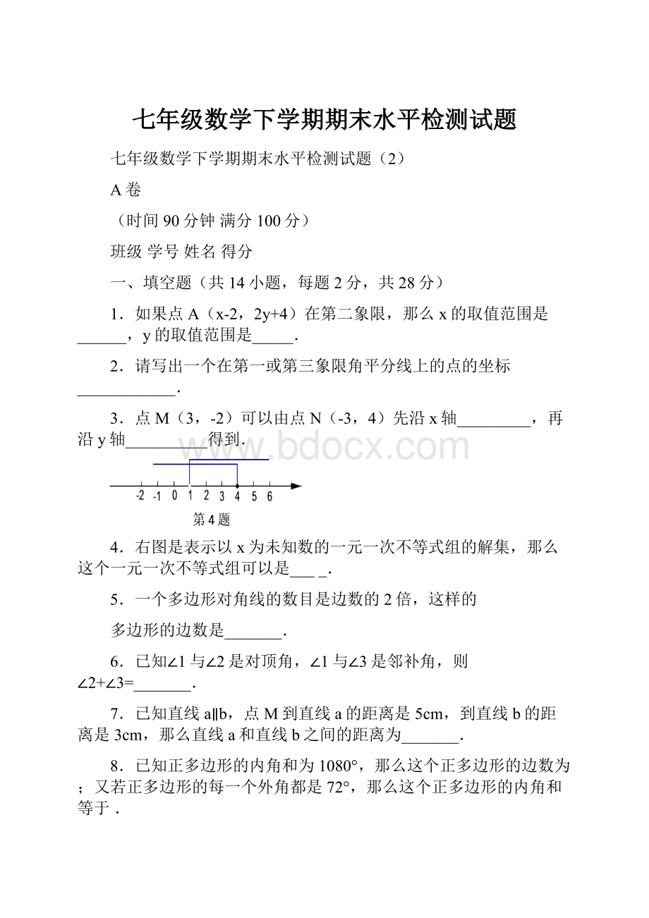 七年级数学下学期期末水平检测试题.docx_第1页