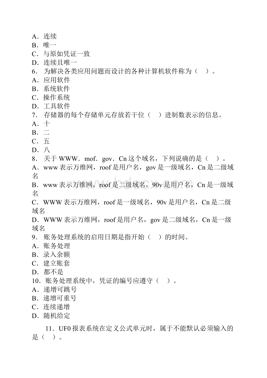 最新版广东会计从业资格考试《初级会计电算化》冲刺卷.docx_第2页