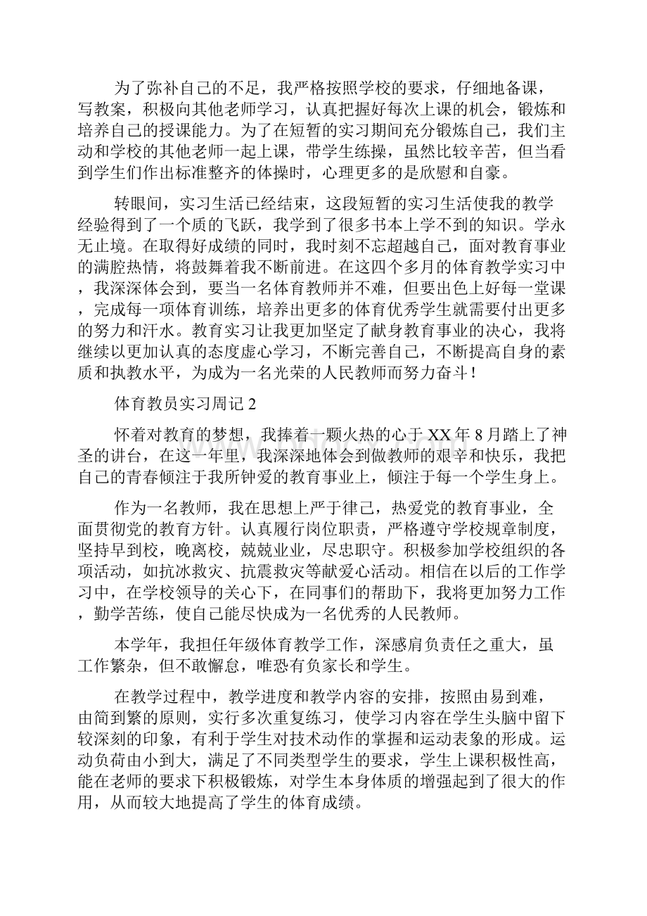 体育教员实习周记.docx_第2页